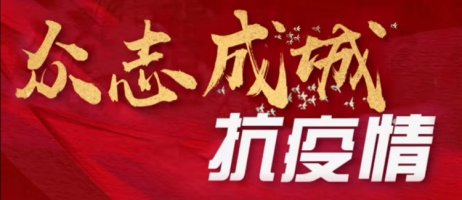 我校召开党委扩大会专题部署学校疫情防控工作