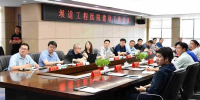 我校应邀参加坝道工程医院建设工作会议