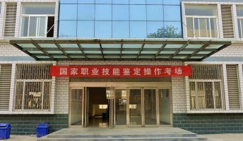 学校环境