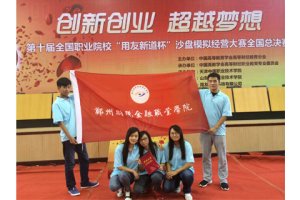 全国大学生“用友新道杯”沙盘模拟经营大赛全国总决赛