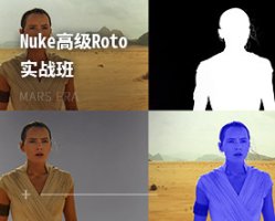 Nuke高级Roto实战