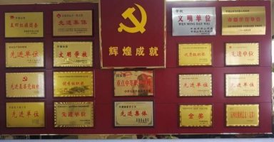 荣誉墙