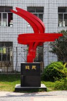 校园一角