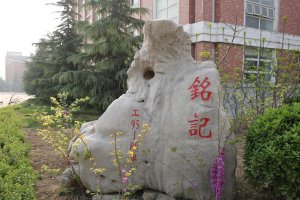 校园一角