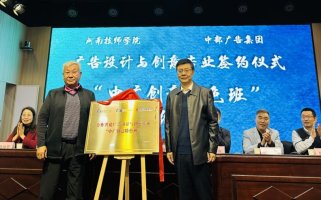 校企融合 专业共建——河南技师学院与中部广告 集团举行“中广创意班”签约仪式