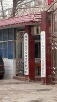 郑州东方艺术中等专业学校