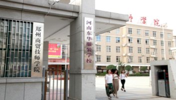 河南东华技工学校