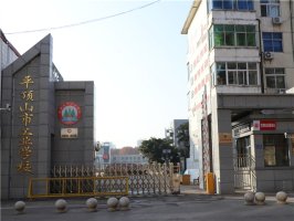 平顶山市工业学校
