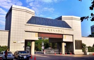 三门峡职业技术学院