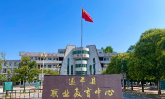 遂平县职业教育中心