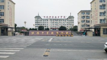 泌阳县中等职业技术学校