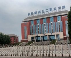 鹤壁应急高级技工学校