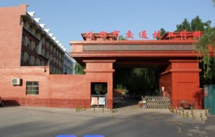 焦作市交通技工学校
