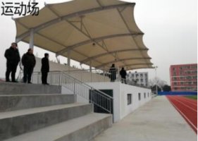 运动场