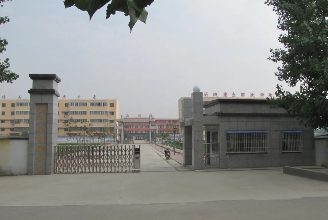 确山县职业教育中心
